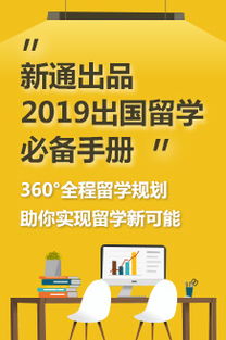 新通教育 頂級留學規劃專家，全方位護航學子海外求學路