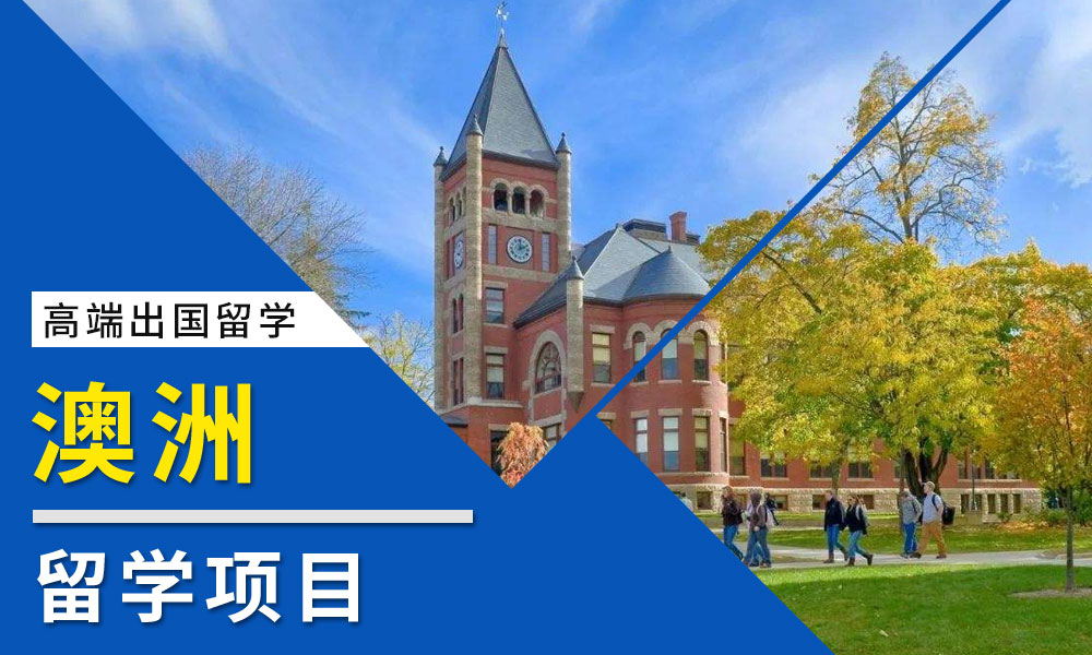 澳洲留學中介機構Top10榜單 權威推薦與選擇指南